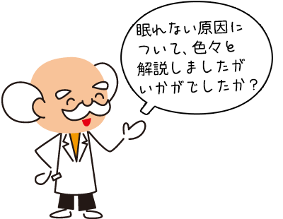 眠れない原因について解説